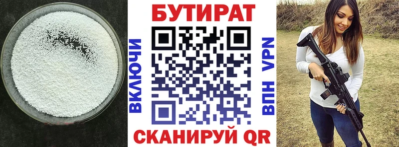 Бутират бутик  мега tor  Вязники 
